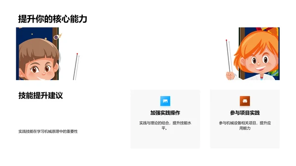 机械原理教学PPT模板