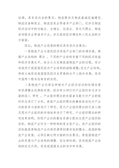 中国经济方面的论文范文代发表.docx