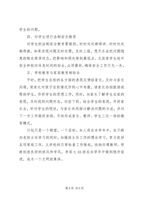 班主任工作计划七年级.docx