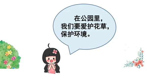 9生活离不开规则第二课时课件（49张PPT)