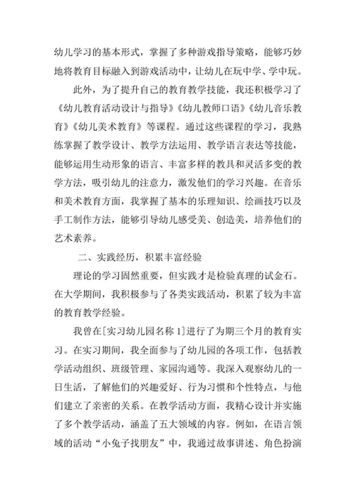 学前教育专业求职自荐信