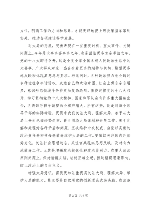 讲政治、顾大局、守纪律活动学习心得二则 (2).docx