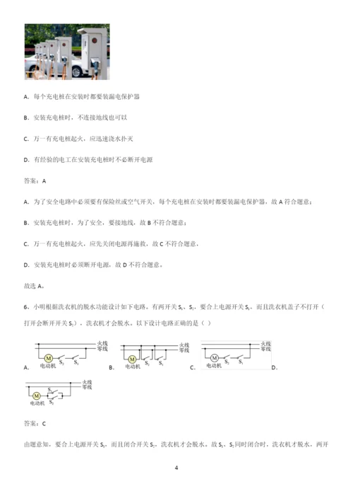 人教版2023初中物理九年级物理全册第十九章生活用电重点易错题.docx