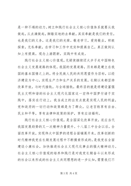 学习社会主义核心价值体系心得体会 (6).docx