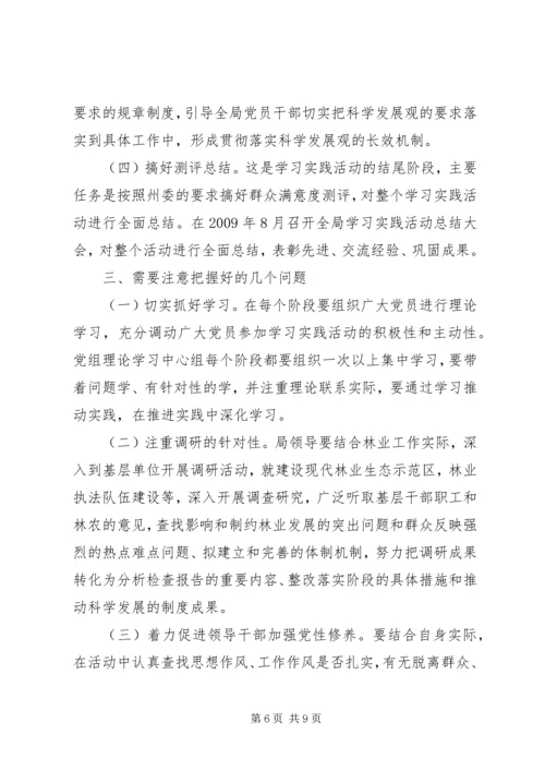 黔东南州林业局活动实施方案.docx