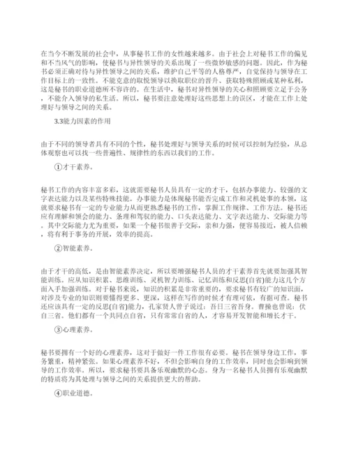 文秘专业本科生毕业论文.docx