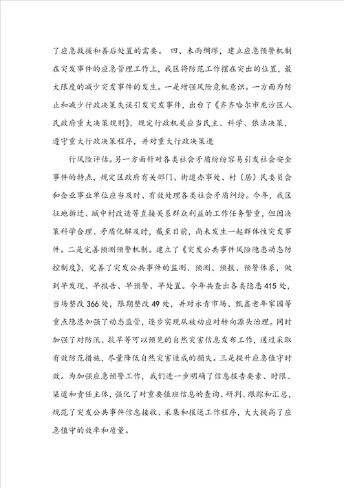应急宣传日工作汇报