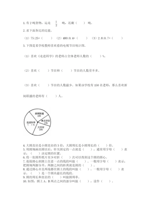 2022六年级上册数学期末考试试卷附答案【a卷】.docx