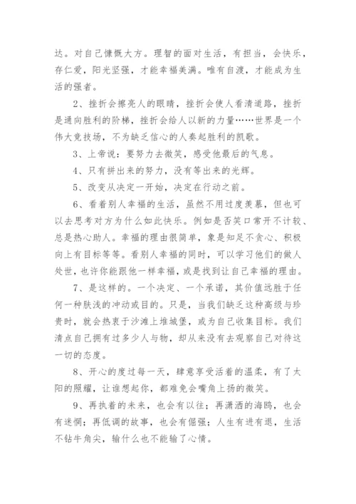 正能量的句子_209.docx