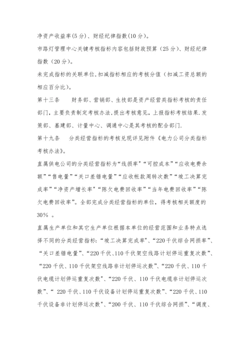 电力工程公司绩效考核办法.docx