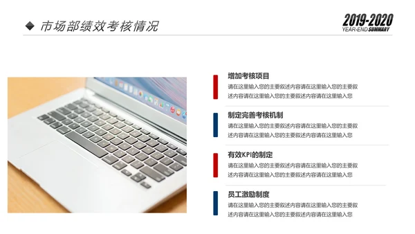 欧美2020市场部新年计划年终总结述职报告PPT