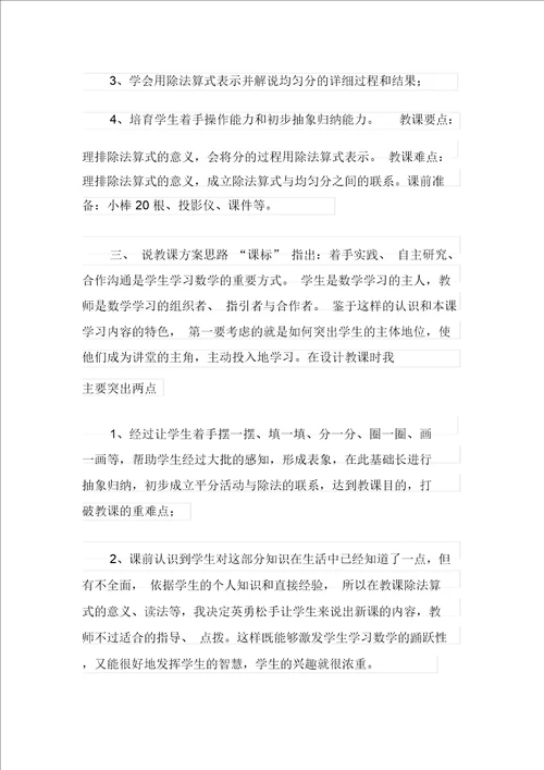 关于二年级数学说课稿四篇