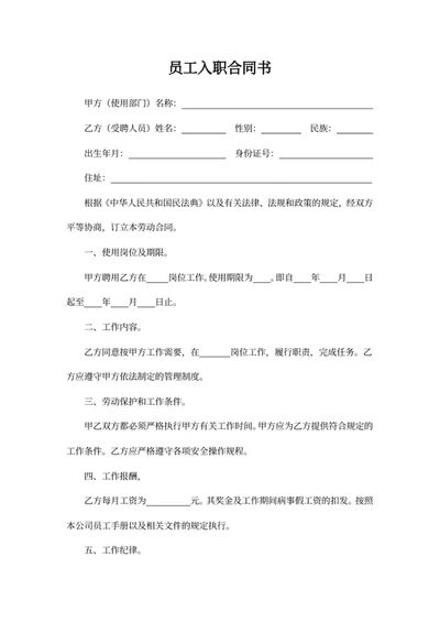 员工入职合同书