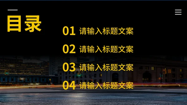 车水马龙的城市商业项目通用PPT模板