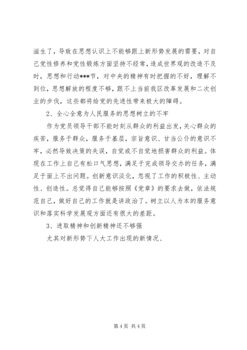 保先教育个人整改措施范文 (6).docx