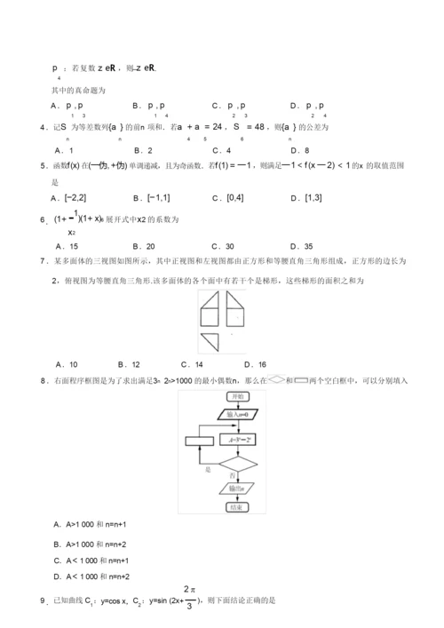 2017年高考全国1卷理科数学和答案详解(word版本).docx