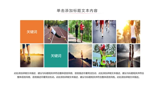 我运动我健康体育运动跑步PPT模板