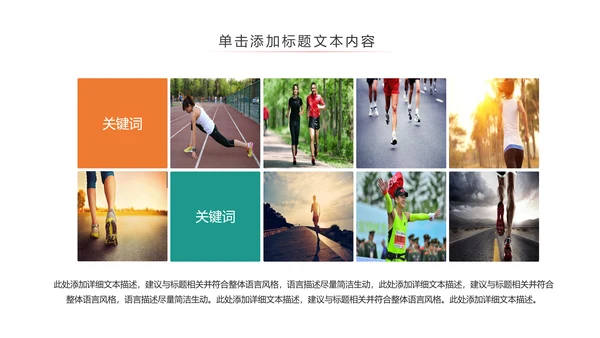 我运动我健康体育运动跑步PPT模板
