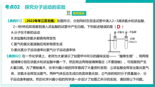 第三单元 物质构成的奥秘【考点串讲课件】(共51张PPT)-2023-2024学年九年级化学上学期期