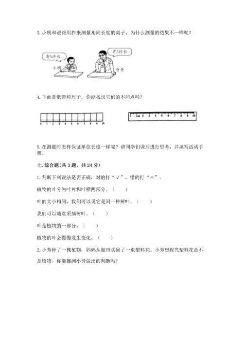 教科版科学一年级上册期末测试卷及参考答案（培优a卷）.docx