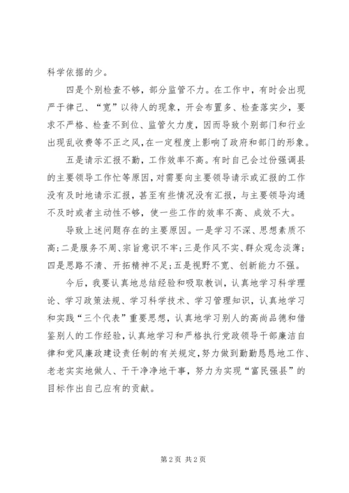 副县长在自我批评发言.docx