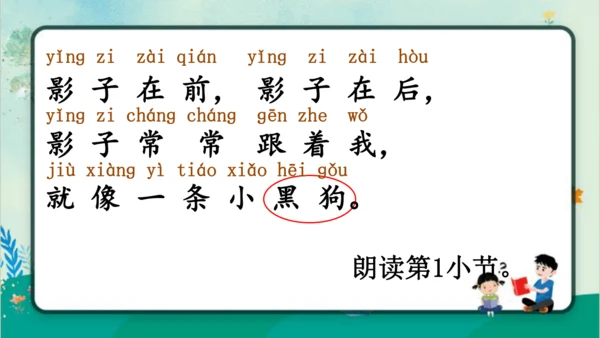 【新教材】部编版语文一年级上册 6.影子   名师课件（2课时）