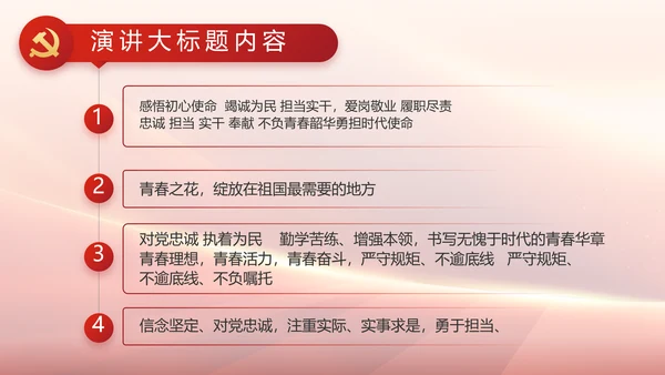 红色党政政府工作报告ppt