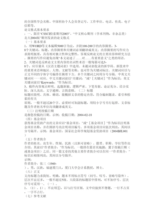 【精编】论文格式模板.docx