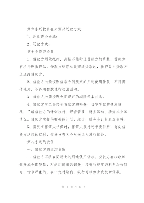 个人简单借款合同3篇.docx