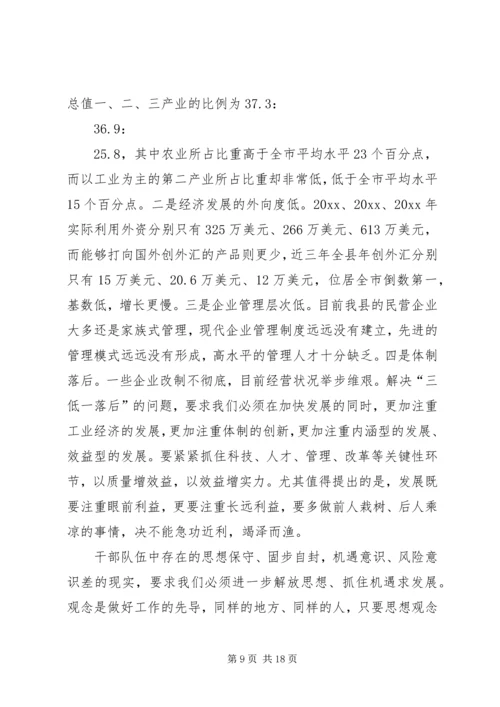 县委九届四次全会上讲话 (3).docx