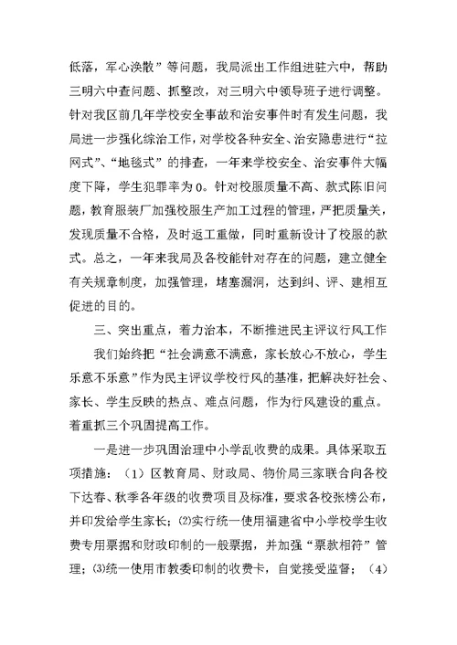 镇江教育局关于评议行风工作总结