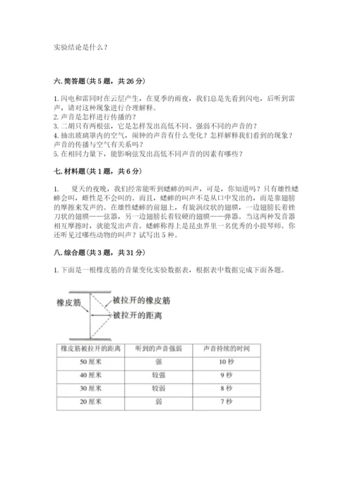 教科版 科学四年级上册第一单元声音测试卷【精练】.docx