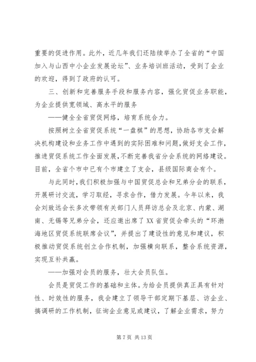 省贸促会“十五”工作总结及“十一五”发展规划.docx