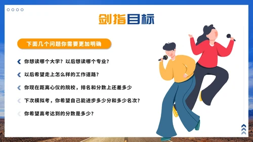蓝色实景马路百日拼搏高三无悔带内容PPT模板