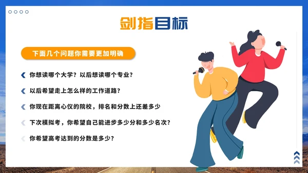 蓝色实景马路百日拼搏高三无悔带内容PPT模板