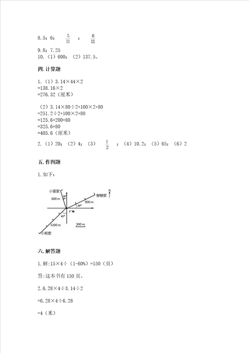 2022六年级上册数学期末测试卷带答案研优卷