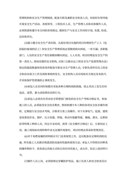 安全生产合同