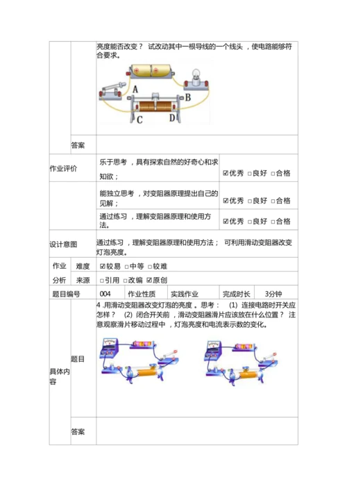 人教版九上《电压电阻》大单元作业设计