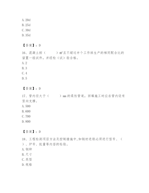 2024年质量员之市政质量专业管理实务题库附参考答案（培优）.docx