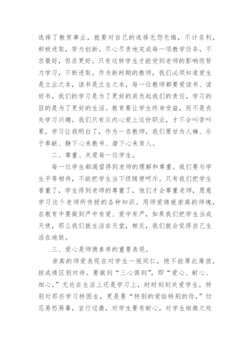 学校暑期师德培训总结.docx