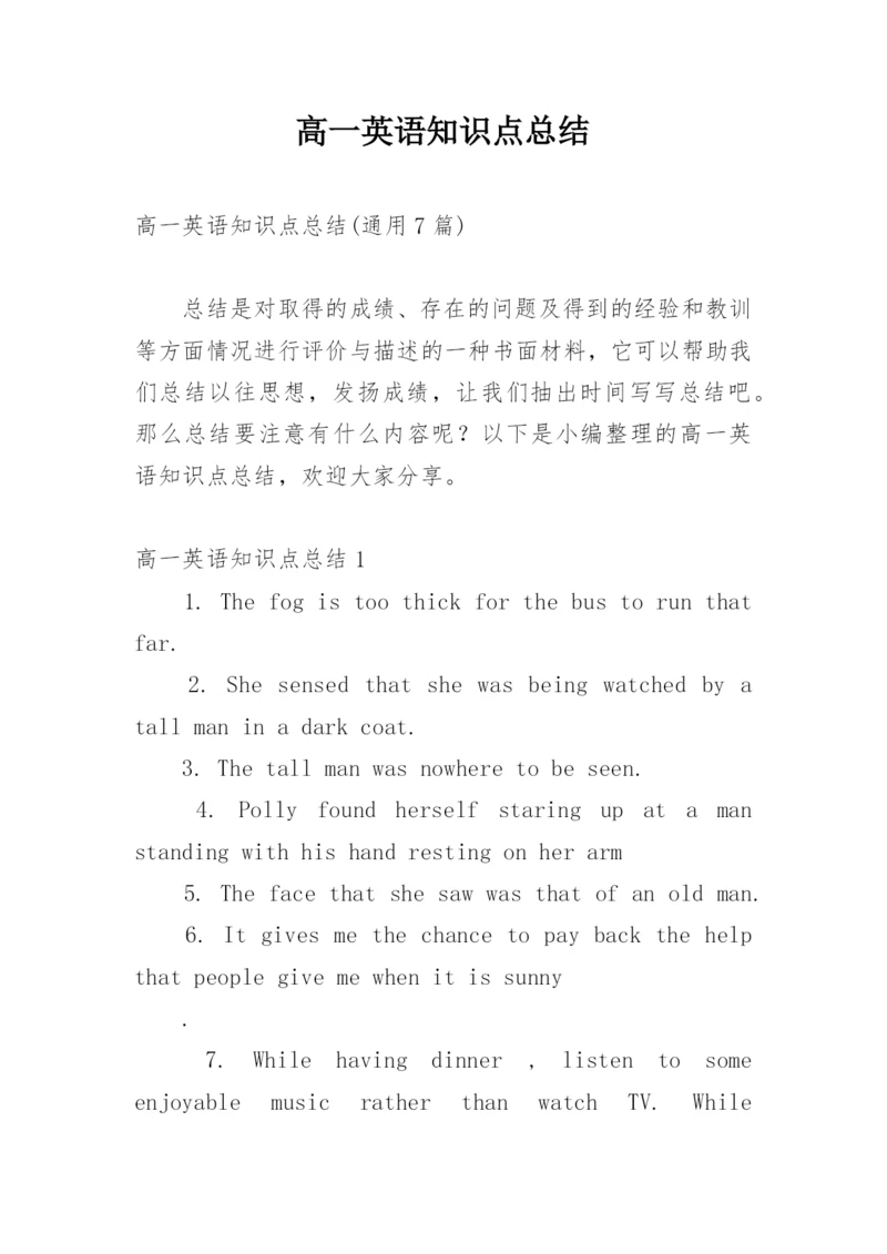 高一英语知识点总结.docx