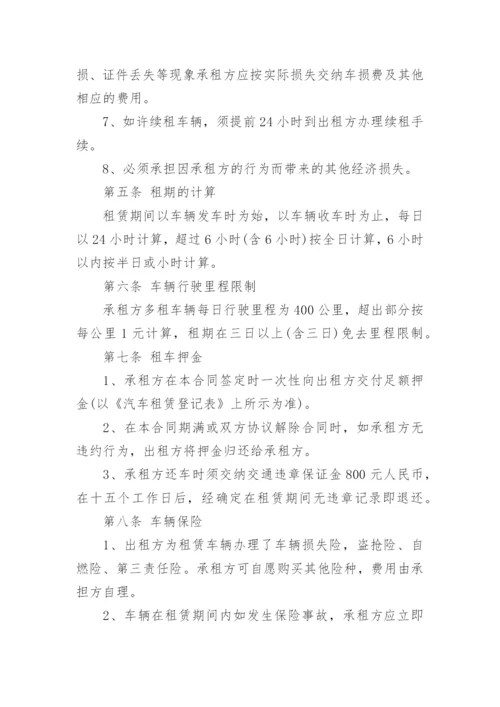 简单的个人车辆租赁合同范本_个人车辆租赁合同模板3篇.docx