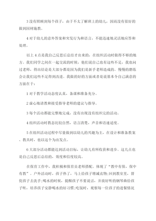 幼儿园新教师个人工作总结范文.docx