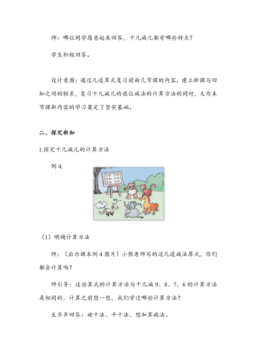 2.4《十几减5、4、3、2》（教案）人教版一年级数学下册