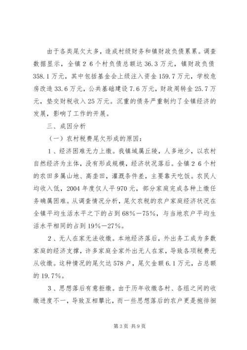 免征农业税后农村税费尾欠和乡镇债务问题不容忽视 (2).docx