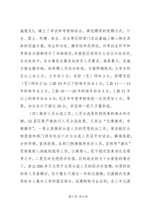 关于XX市XX县区乡镇事业单位机构改革的情况调查-XX市XX县区.docx
