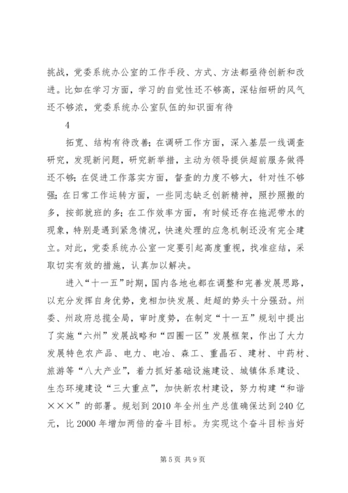 县委办主任在全县党委系统办公室工作会议上的讲话 (2).docx