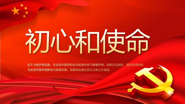 红色党建选举换届大会工作总结PPT