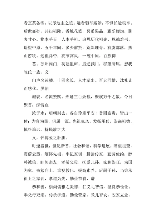 陈氏祭祖文