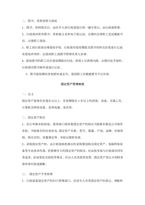 企业总公司行政管理新版制度.docx